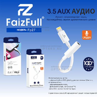 Переходник Jack 3.5mm вход-Lightning FaizFull. FP27